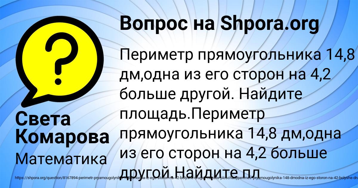Картинка с текстом вопроса от пользователя Света Комарова