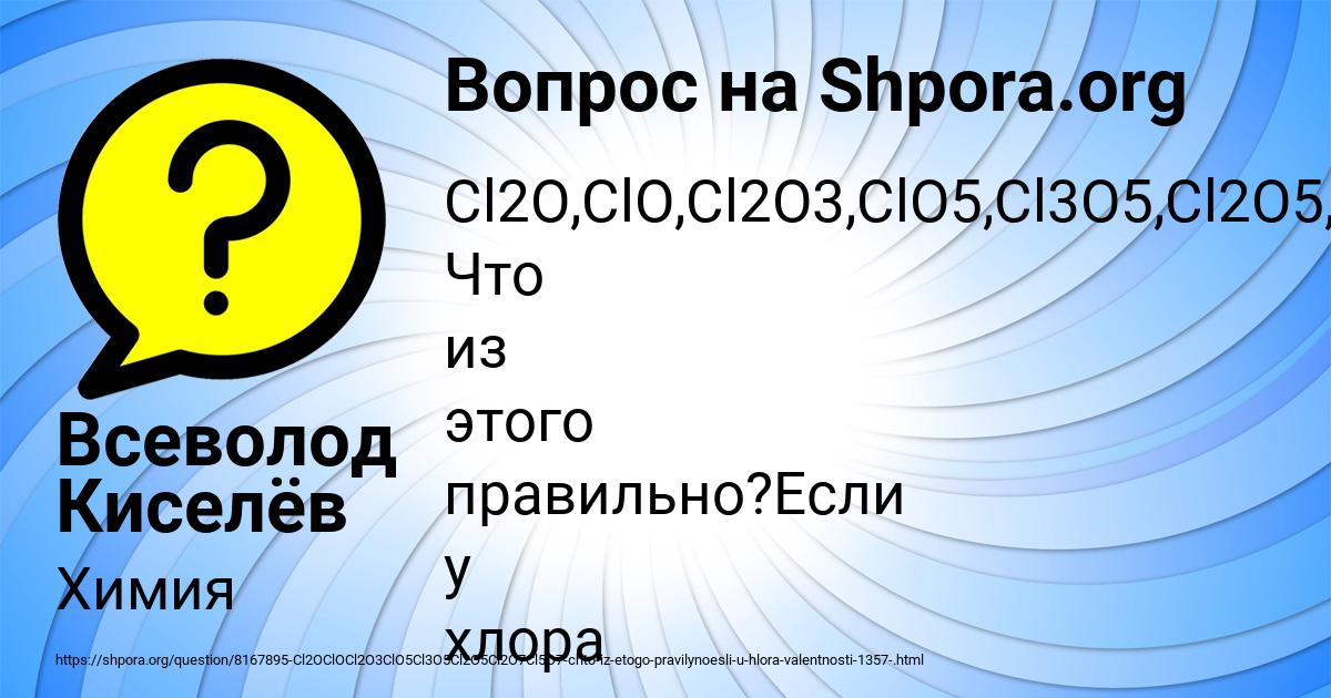 Картинка с текстом вопроса от пользователя Всеволод Киселёв