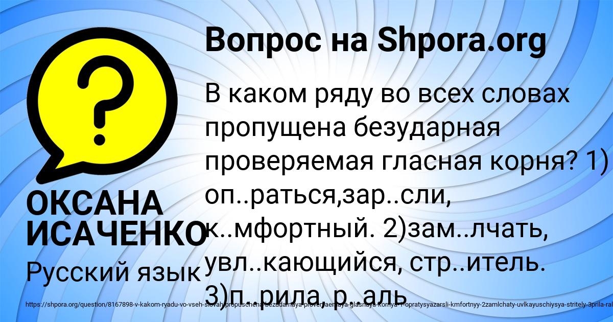 Картинка с текстом вопроса от пользователя ОКСАНА ИСАЧЕНКО