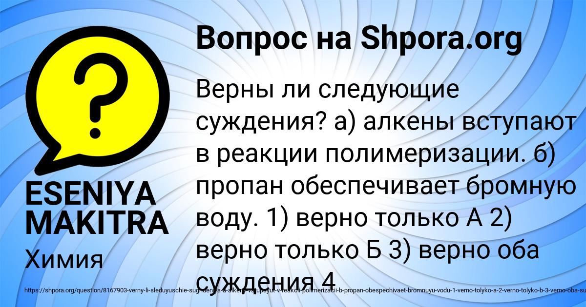 Картинка с текстом вопроса от пользователя ESENIYA MAKITRA