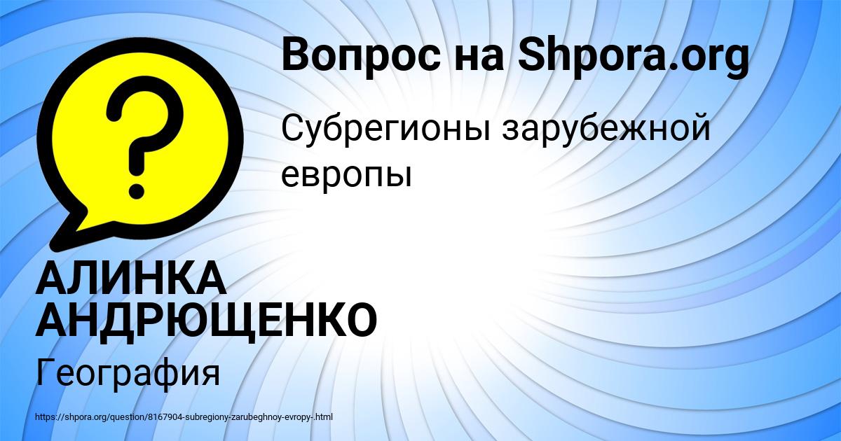 Картинка с текстом вопроса от пользователя АЛИНКА АНДРЮЩЕНКО