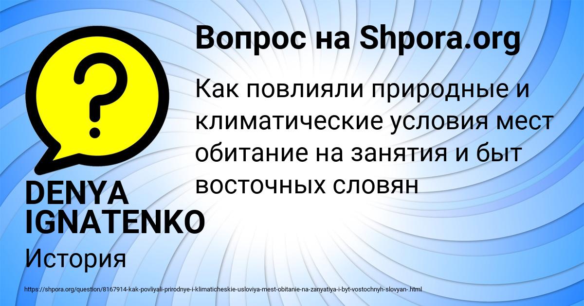 Картинка с текстом вопроса от пользователя DENYA IGNATENKO