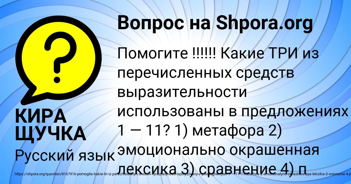 Картинка с текстом вопроса от пользователя КИРА ЩУЧКА