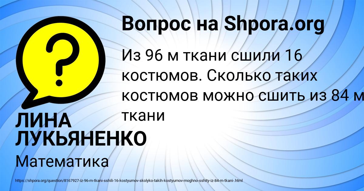 Картинка с текстом вопроса от пользователя ЛИНА ЛУКЬЯНЕНКО