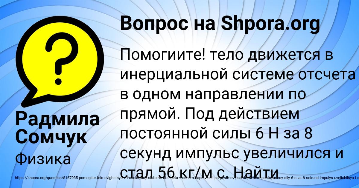 Картинка с текстом вопроса от пользователя Радмила Сомчук