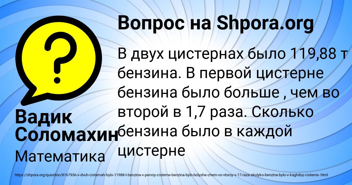 Картинка с текстом вопроса от пользователя Вадик Соломахин