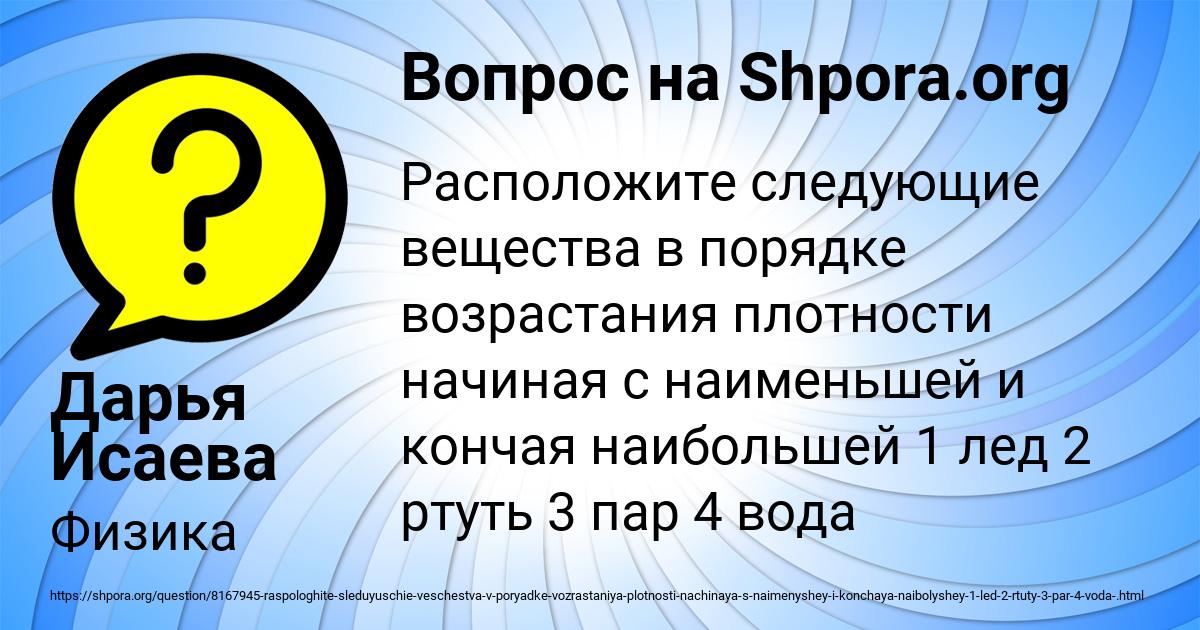 Картинка с текстом вопроса от пользователя Дарья Исаева