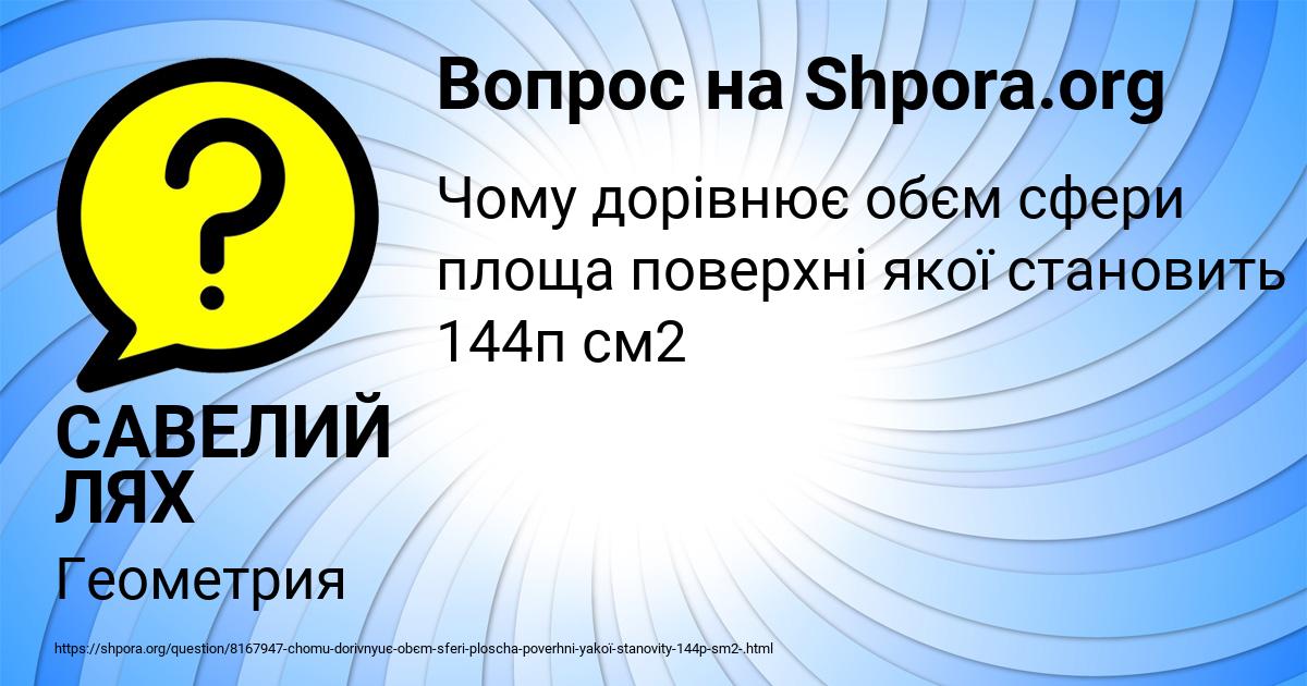 Картинка с текстом вопроса от пользователя САВЕЛИЙ ЛЯХ
