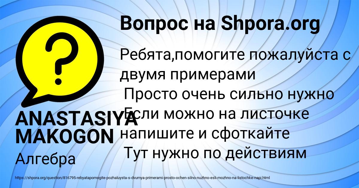 Картинка с текстом вопроса от пользователя ANASTASIYA MAKOGON