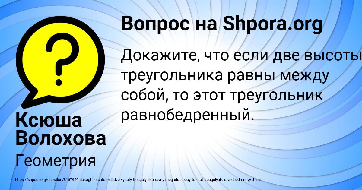 Картинка с текстом вопроса от пользователя Ксюша Волохова