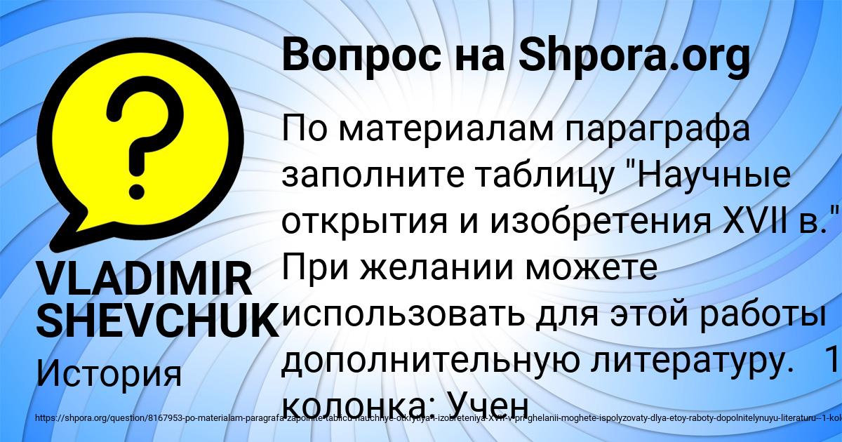 Картинка с текстом вопроса от пользователя VLADIMIR SHEVCHUK