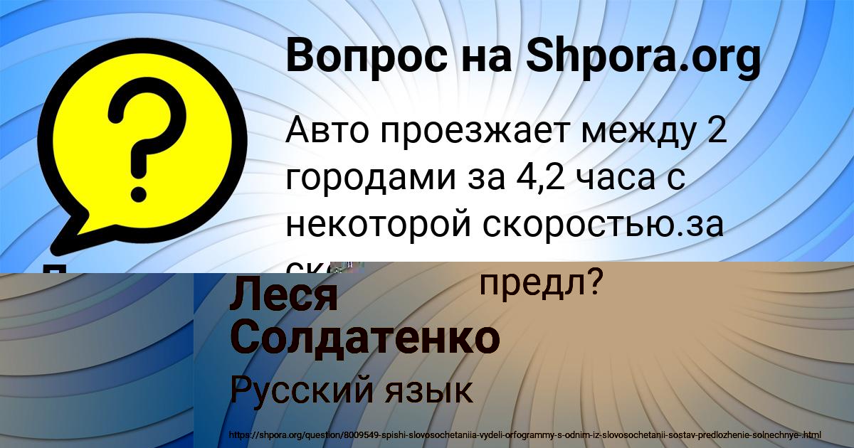 Картинка с текстом вопроса от пользователя Лиза Сидорова