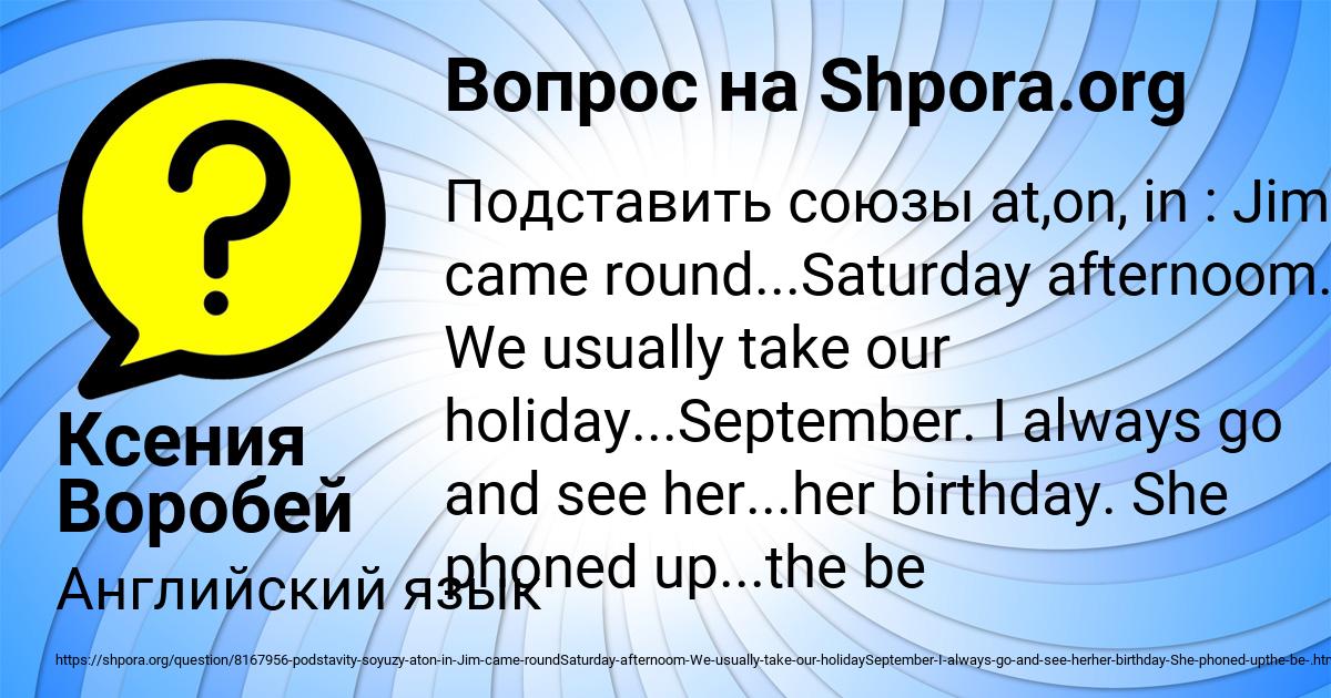 Картинка с текстом вопроса от пользователя Ксения Воробей