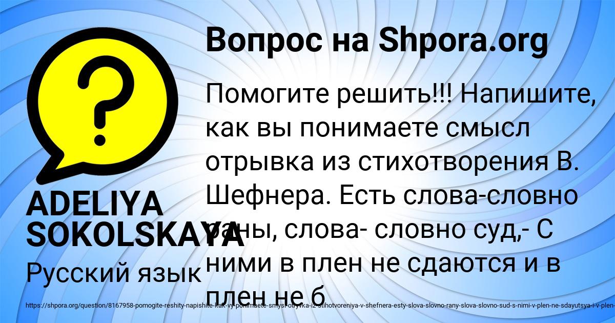 Картинка с текстом вопроса от пользователя ADELIYA SOKOLSKAYA