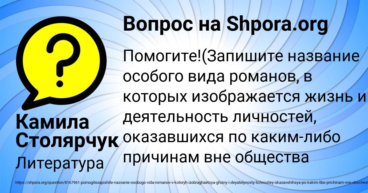 Картинка с текстом вопроса от пользователя Камила Столярчук