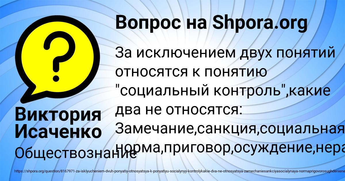 Картинка с текстом вопроса от пользователя Виктория Исаченко