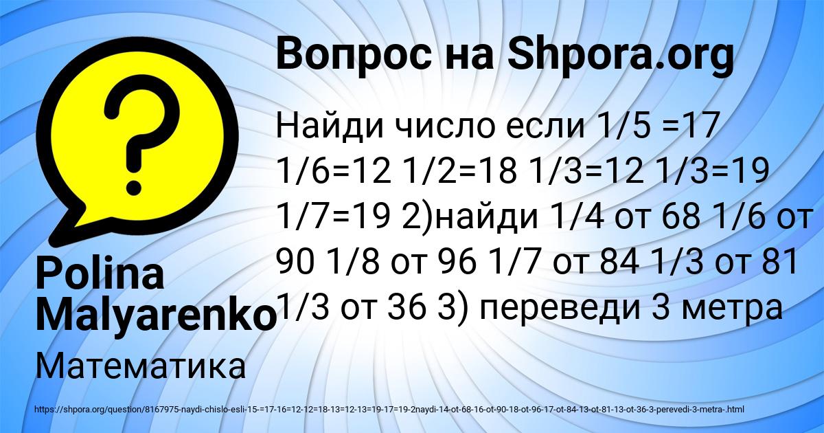 Картинка с текстом вопроса от пользователя Polina Malyarenko