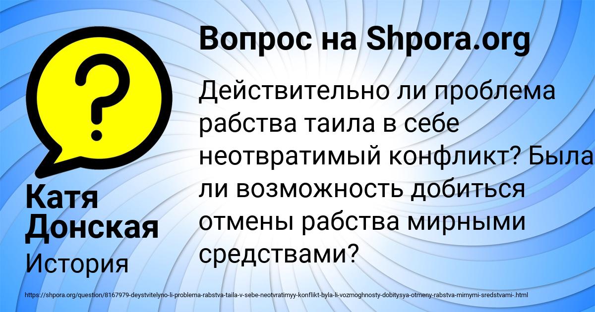 Картинка с текстом вопроса от пользователя Катя Донская