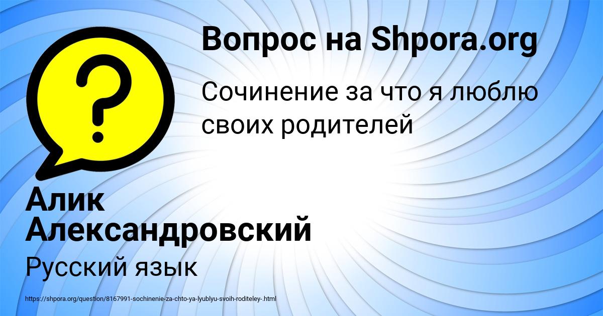 Картинка с текстом вопроса от пользователя Алик Александровский