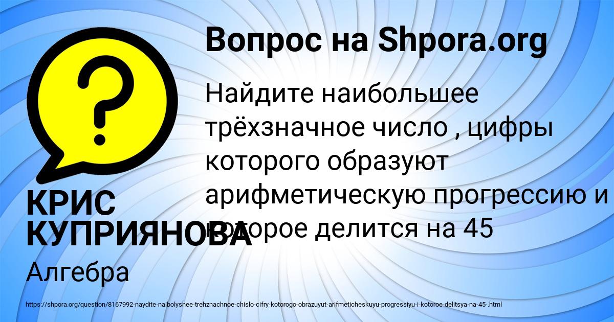 Картинка с текстом вопроса от пользователя КРИС КУПРИЯНОВА
