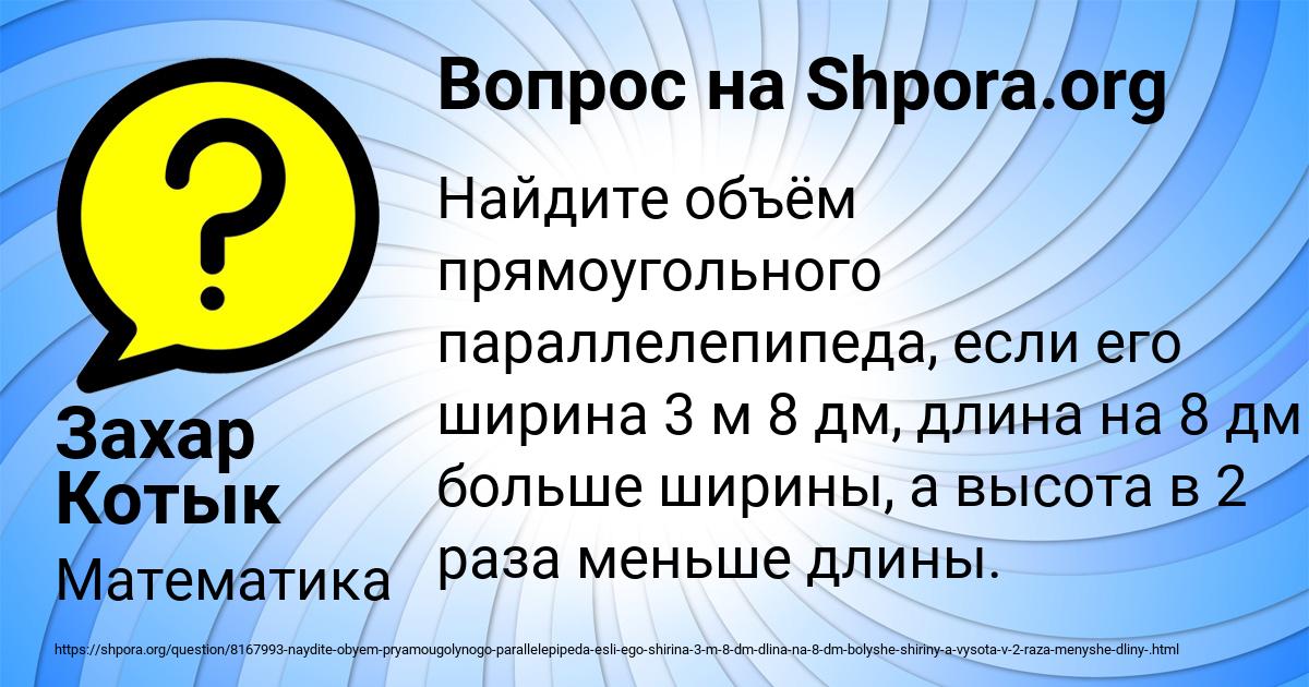 Картинка с текстом вопроса от пользователя Захар Котык