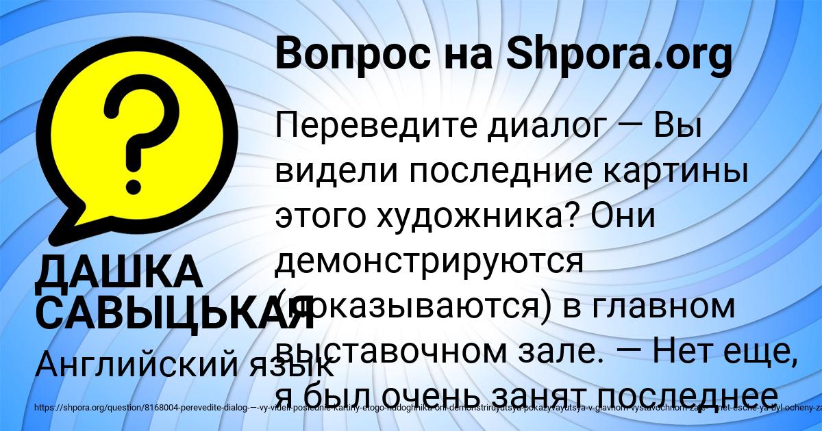 Картинка с текстом вопроса от пользователя ДАШКА САВЫЦЬКАЯ