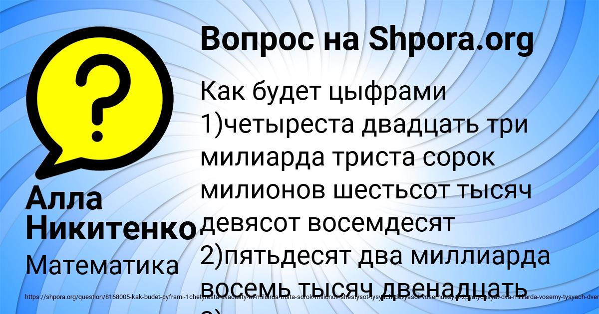 Картинка с текстом вопроса от пользователя Алла Никитенко