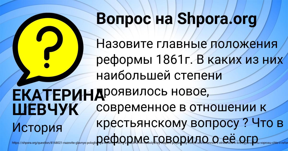 Картинка с текстом вопроса от пользователя ЕКАТЕРИНА ШЕВЧУК