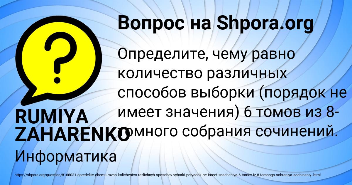 Картинка с текстом вопроса от пользователя RUMIYA ZAHARENKO