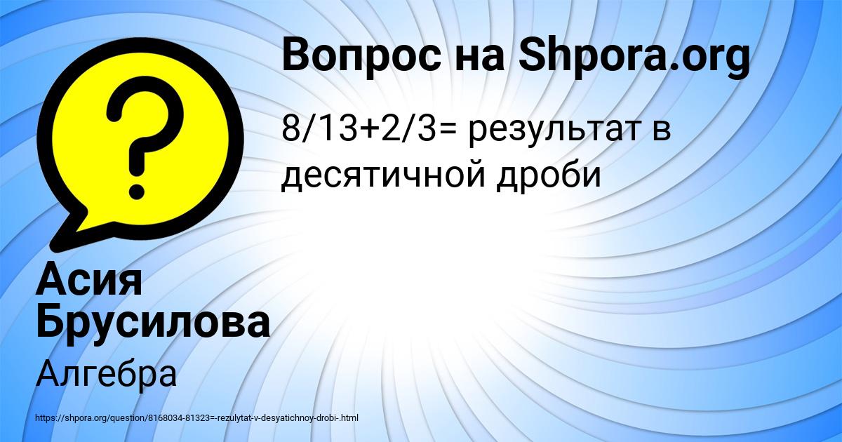 Картинка с текстом вопроса от пользователя Асия Брусилова