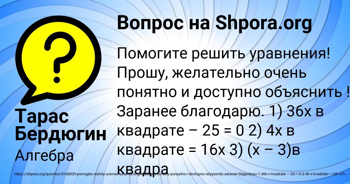 Картинка с текстом вопроса от пользователя Тарас Бердюгин
