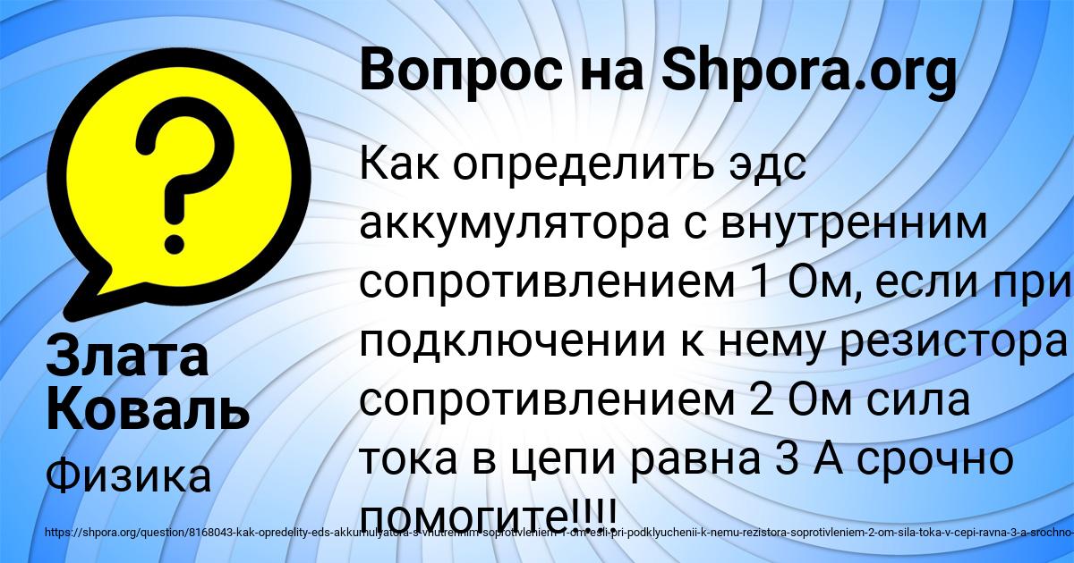 Картинка с текстом вопроса от пользователя Злата Коваль