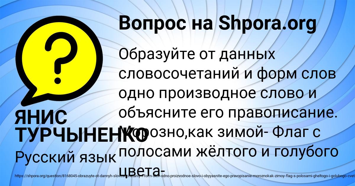 Картинка с текстом вопроса от пользователя ЯНИС ТУРЧЫНЕНКО