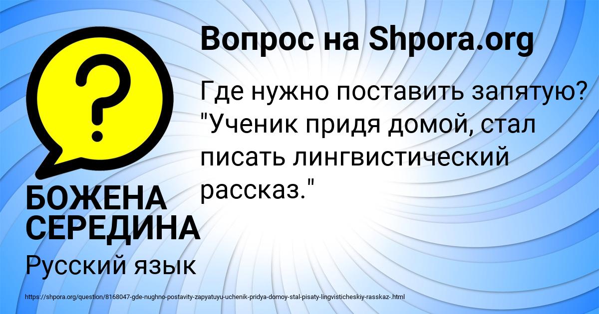 Картинка с текстом вопроса от пользователя БОЖЕНА СЕРЕДИНА