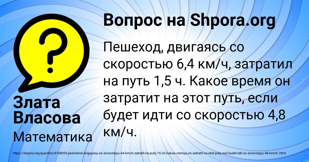 Картинка с текстом вопроса от пользователя Злата Власова