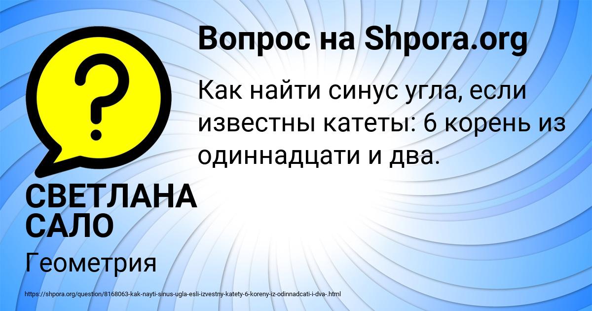 Картинка с текстом вопроса от пользователя СВЕТЛАНА САЛО