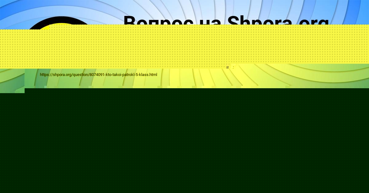 Картинка с текстом вопроса от пользователя Ольга Макогон