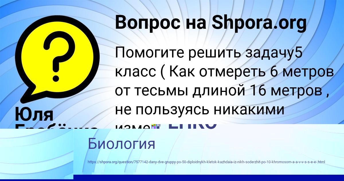 Картинка с текстом вопроса от пользователя Юля Гребёнка