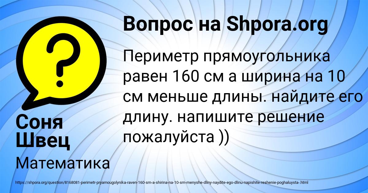 Картинка с текстом вопроса от пользователя Соня Швец