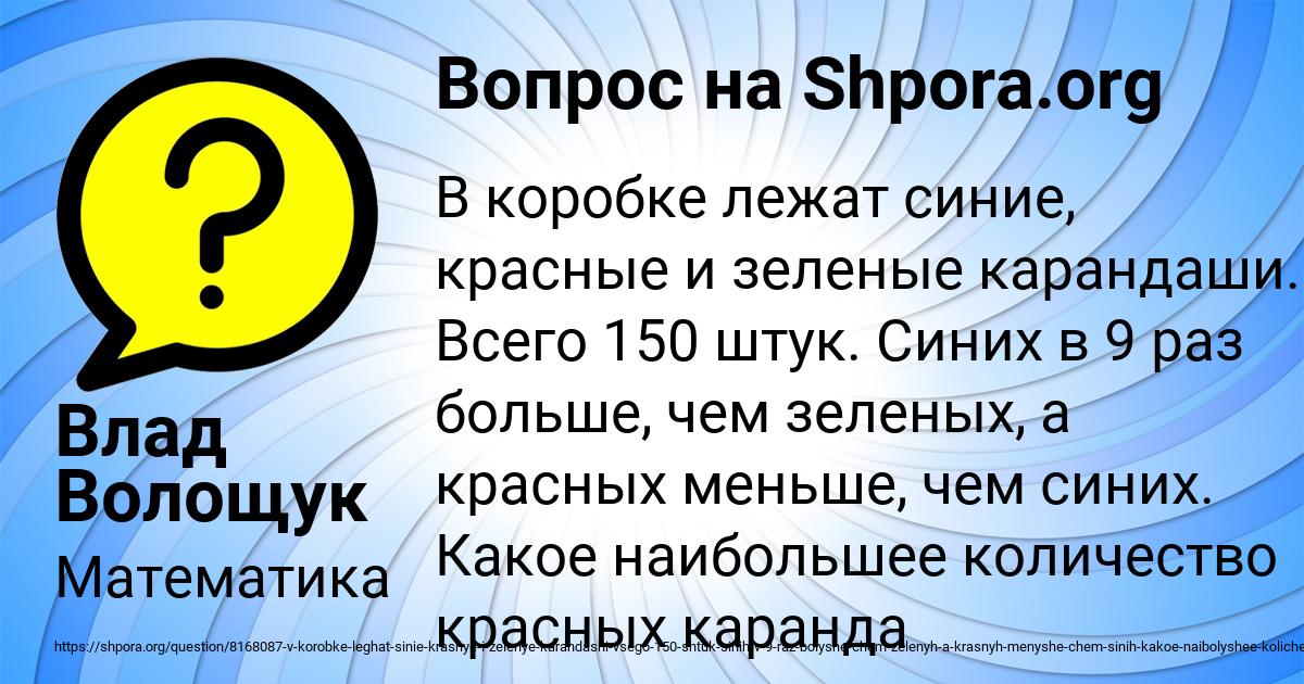 Картинка с текстом вопроса от пользователя Влад Волощук