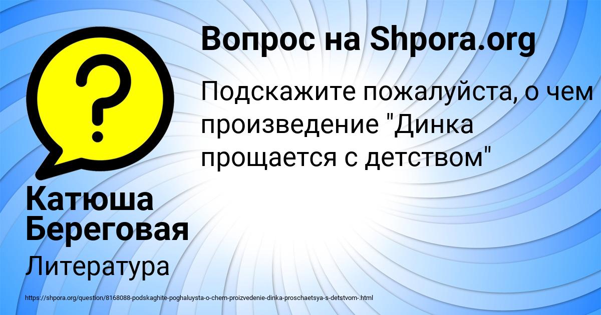 Картинка с текстом вопроса от пользователя Катюша Береговая