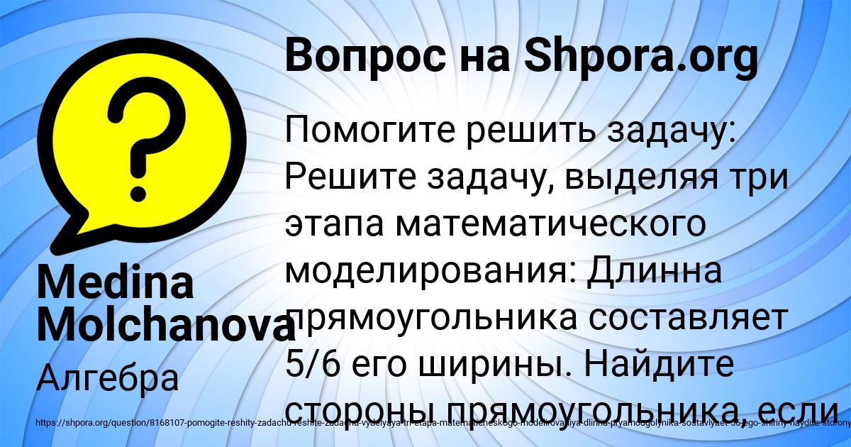 Картинка с текстом вопроса от пользователя Medina Molchanova