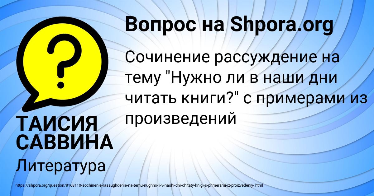 Картинка с текстом вопроса от пользователя ТАИСИЯ САВВИНА