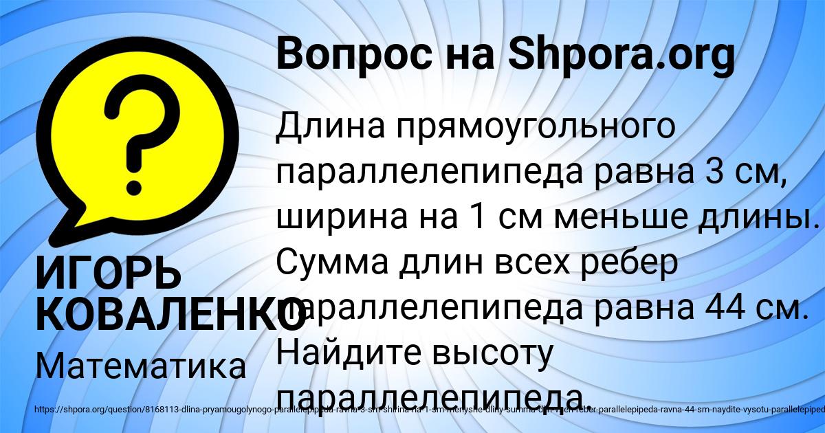 Картинка с текстом вопроса от пользователя ИГОРЬ КОВАЛЕНКО