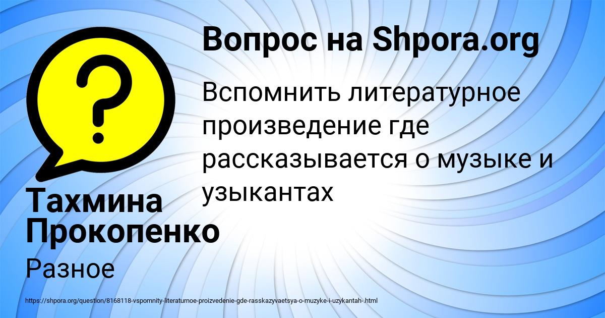 Картинка с текстом вопроса от пользователя Тахмина Прокопенко