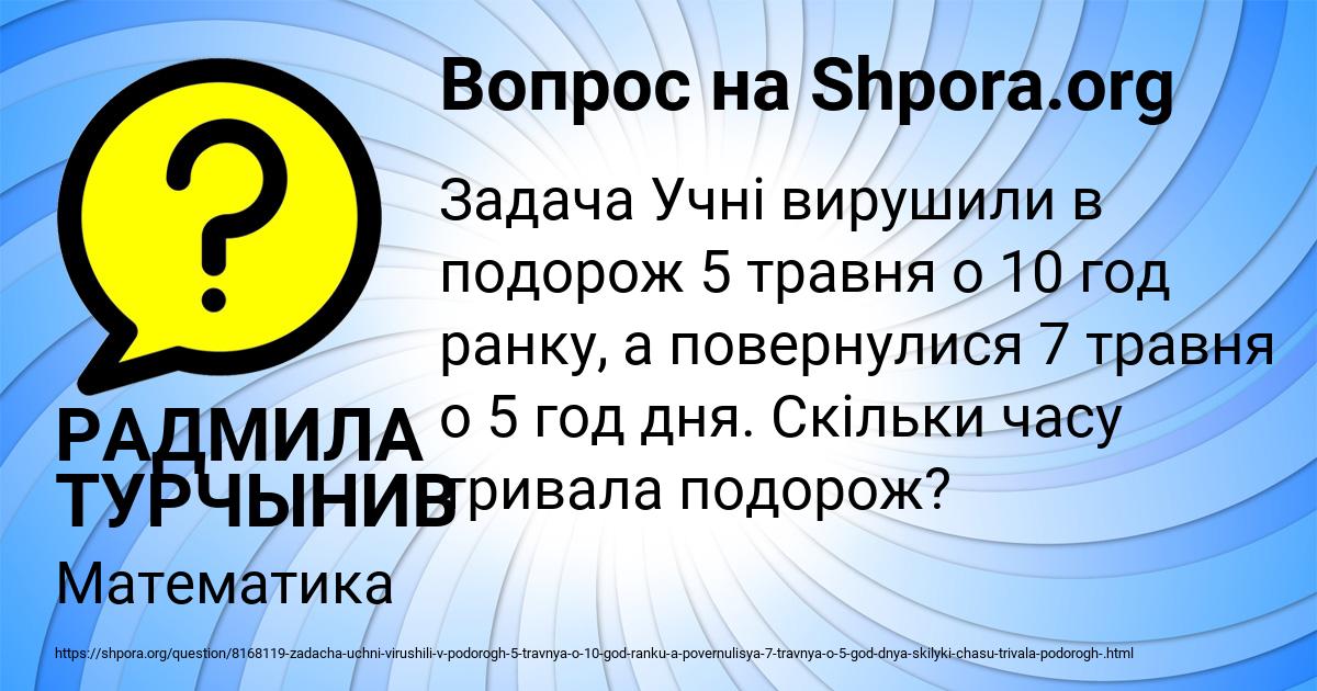 Картинка с текстом вопроса от пользователя РАДМИЛА ТУРЧЫНИВ