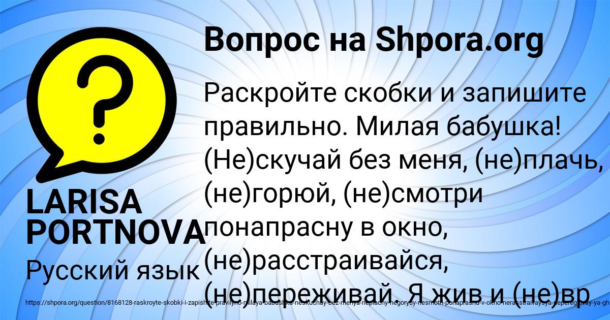 Картинка с текстом вопроса от пользователя LARISA PORTNOVA