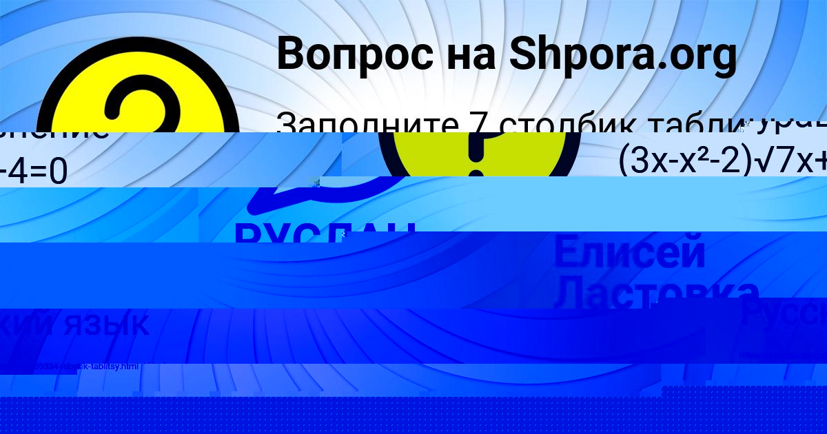 Картинка с текстом вопроса от пользователя Елисей Ластовка