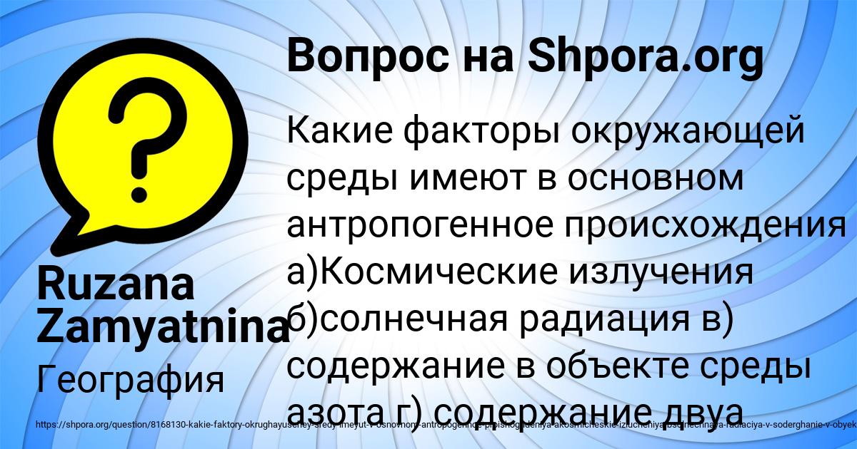 Картинка с текстом вопроса от пользователя Ruzana Zamyatnina
