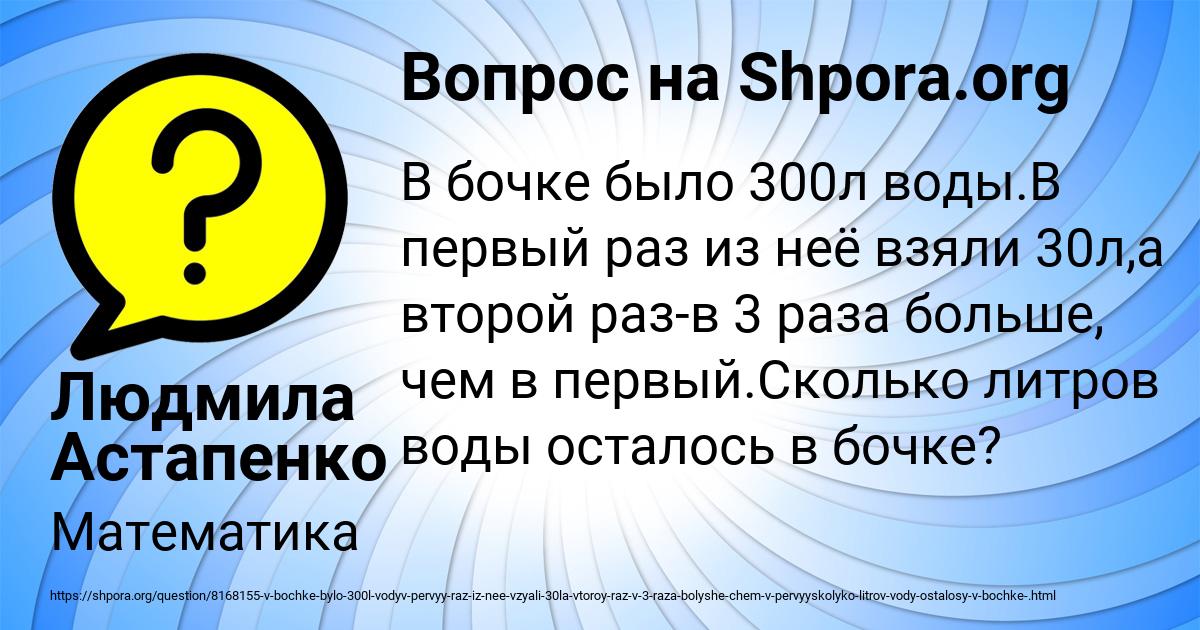 Картинка с текстом вопроса от пользователя Людмила Астапенко 